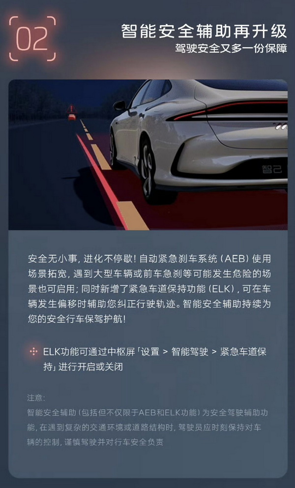 智己L6全量推送新版系统 无图NOA开放至69城