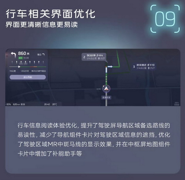 智己L6全量推送新版系统 无图NOA开放至69城