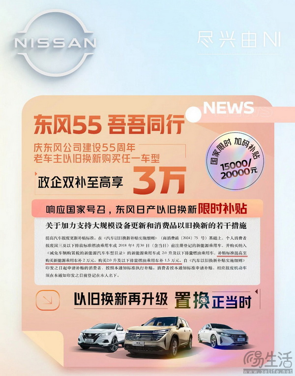 庆东风公司建设55周年 日产置换获至高享3万补贴