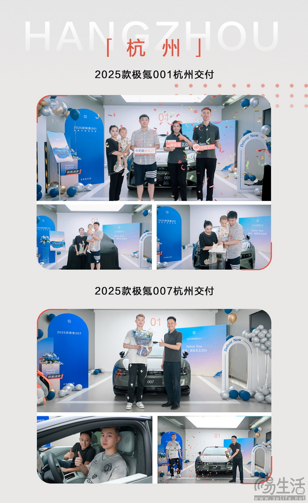 三城同开启 新款极氪001和极氪007进行首批交付