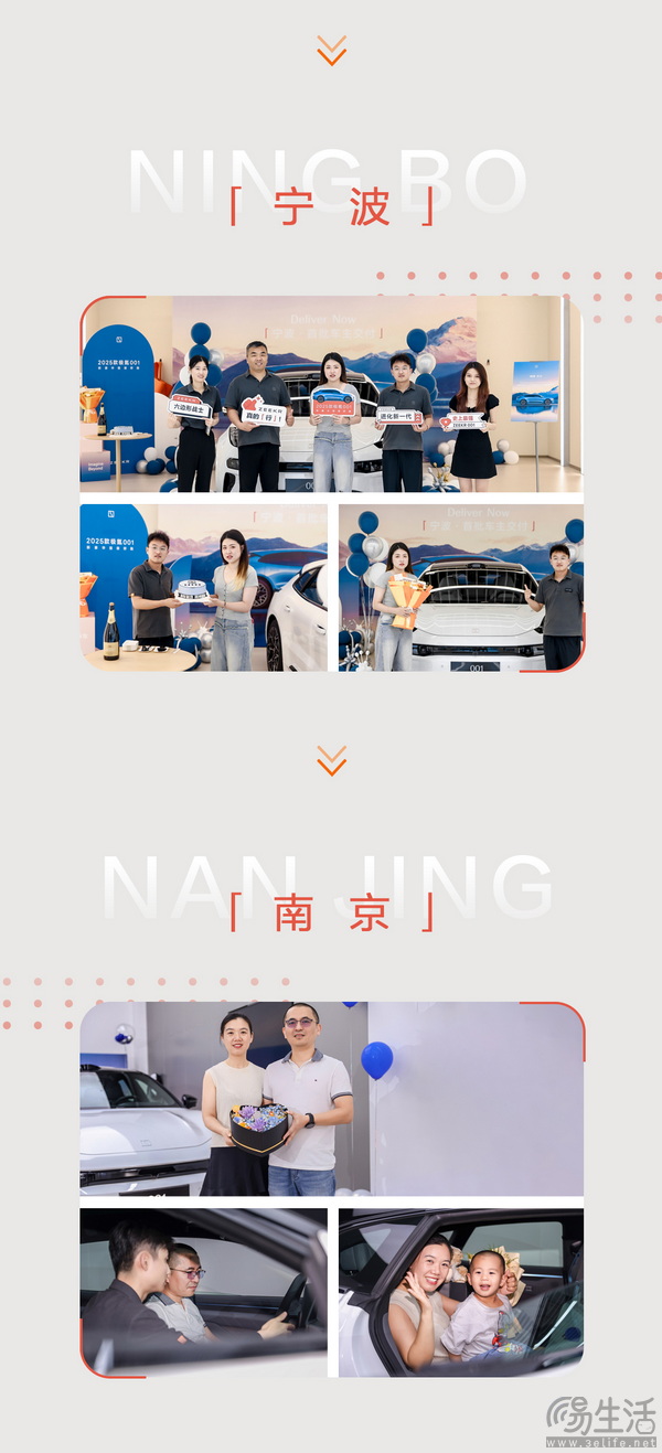 三城同开启 新款极氪001和极氪007进行首批交付