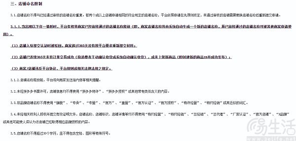 拼多多更改店铺命名规则，增强对海淘店铺限制