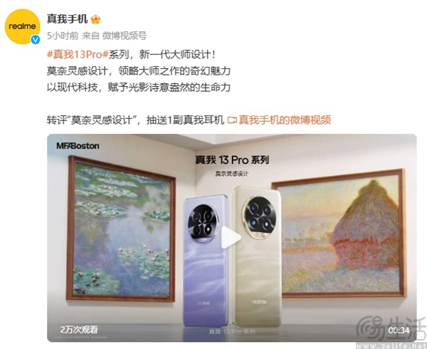 真我13 Pro系列官方预热，机身背部外观公布