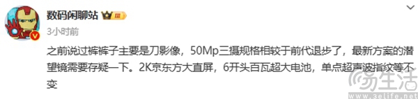 疑似iQOO 13硬件配置信息曝光，或用上2K直屏