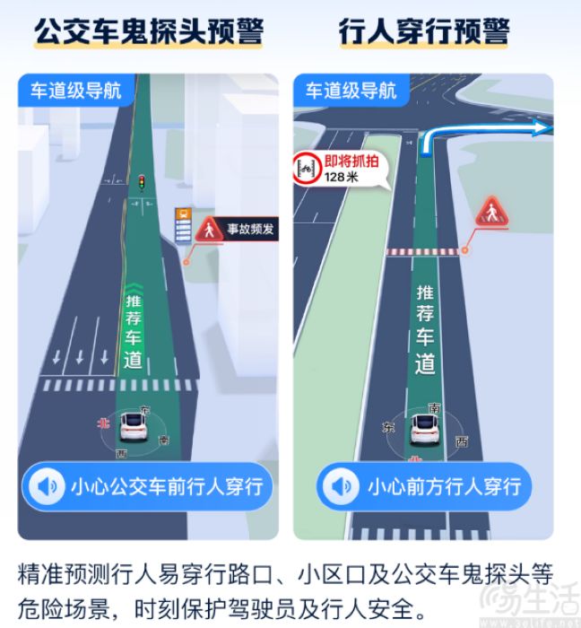 百度地图方面宣布，上线车道级安全预警高阶守护版