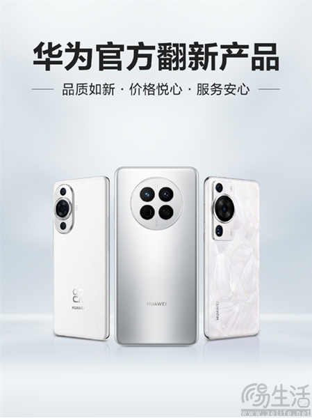 华为P60 Pro官方翻新版上市，起售价为2799元