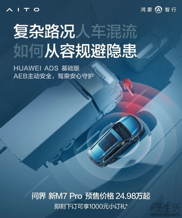 问界M7 Pro部分智驾功能曝光 将于8月26日发布
