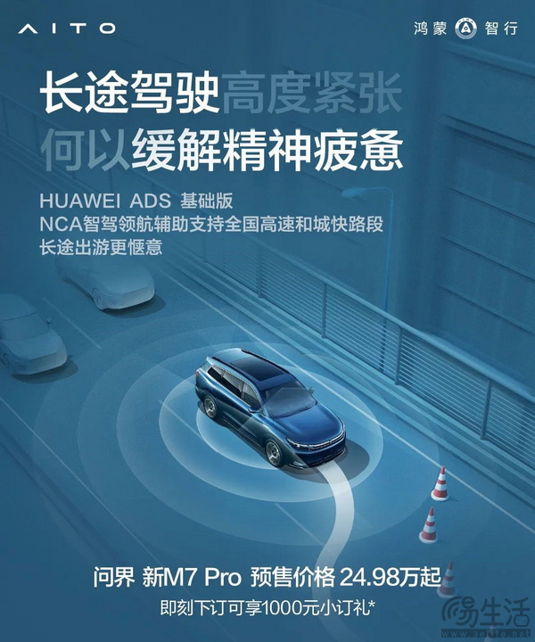 问界M7 Pro部分智驾功能曝光 将于8月26日发布