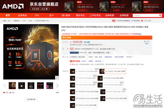 千元游戏U性价比之王！AMD 锐龙5 7500F京东热销推荐