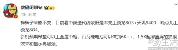 疑似iQOO Neo10系列参数泄露，产品端或将升级