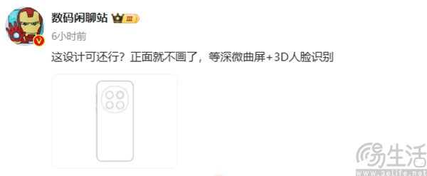 疑似荣耀Magic7 Pro线稿曝光，后摄造型