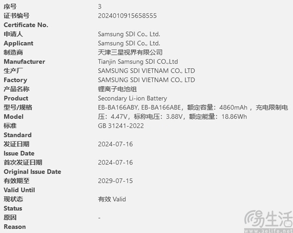 三星Galaxy A16 5G已通过3C认证，核心配置揭晓