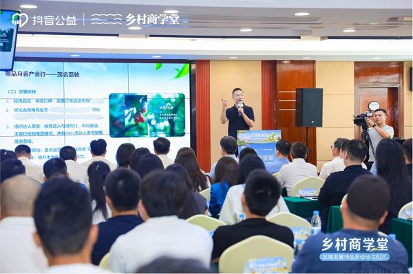 抖音公益举办乡村人才培育活动，助力乡村产业发展