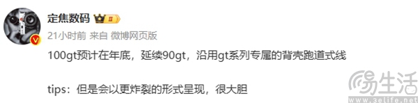 荣耀100 GT相关信息曝光，有望今年年底亮相