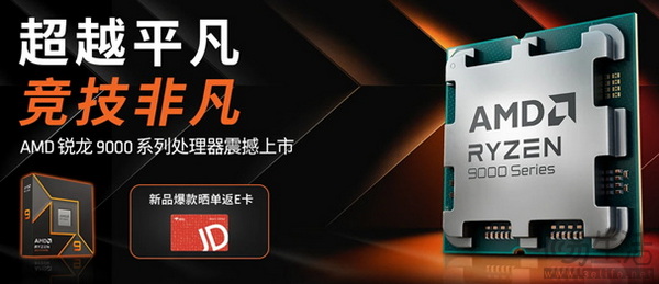 新U玩新游！AMD 锐龙9000《黑神话：悟空》装机必选