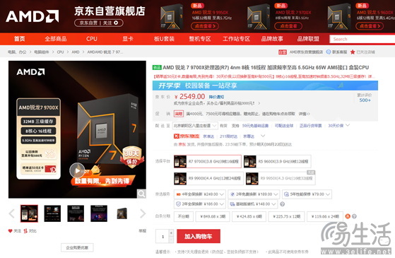 新U玩新游！AMD 锐龙9000《黑神话：悟空》装机必选