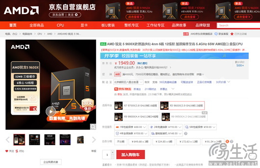 新U玩新游！AMD 锐龙9000《黑神话：悟空》装机必选
