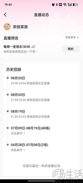 奈娃家族抖音开播，背靠李佳琦的美腕也有焦虑