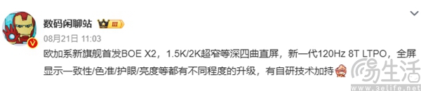消息称欧加系新旗舰将首发京东方X2等深微曲屏