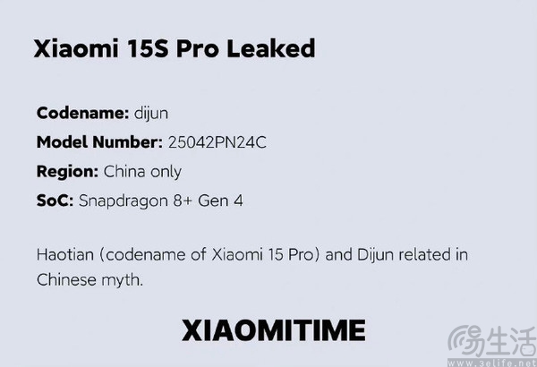 小米15系列全系代号曝光，或将于10月正式发布