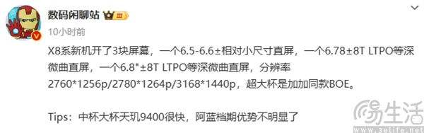 OPPO Find X8系列核心配置泄露，支持100W快充
