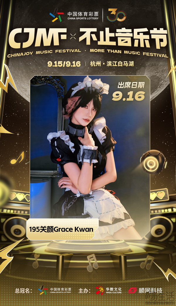 2024CJMF·不止音乐节，9月16日破次元空投嘉宾大公开