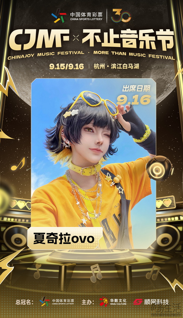 2024CJMF·不止音乐节，9月16日破次元空投嘉宾大公开