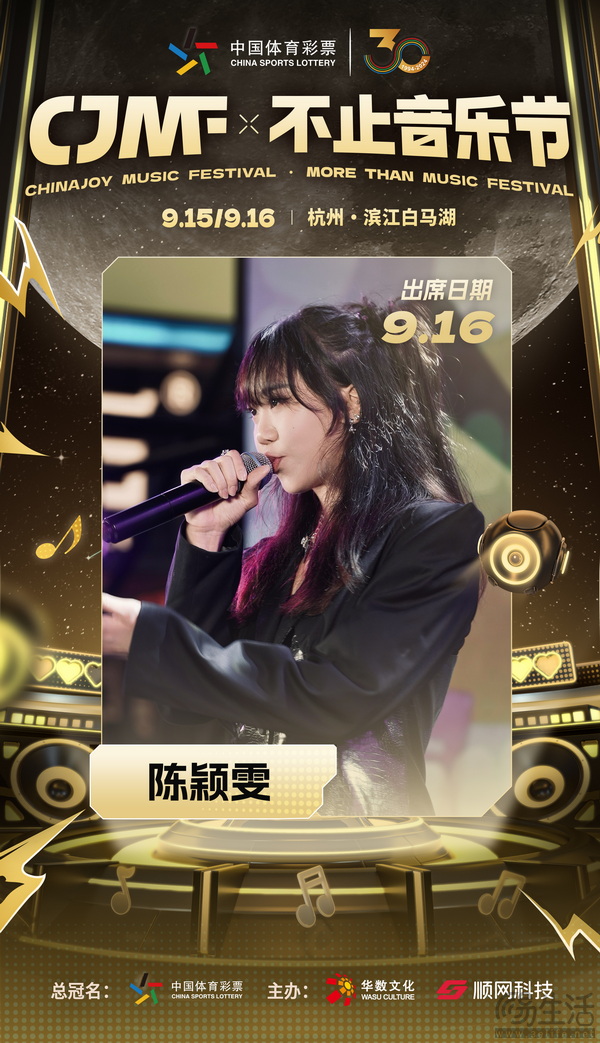 2024CJMF·不止音乐节，9月16日破次元空投嘉宾大公开