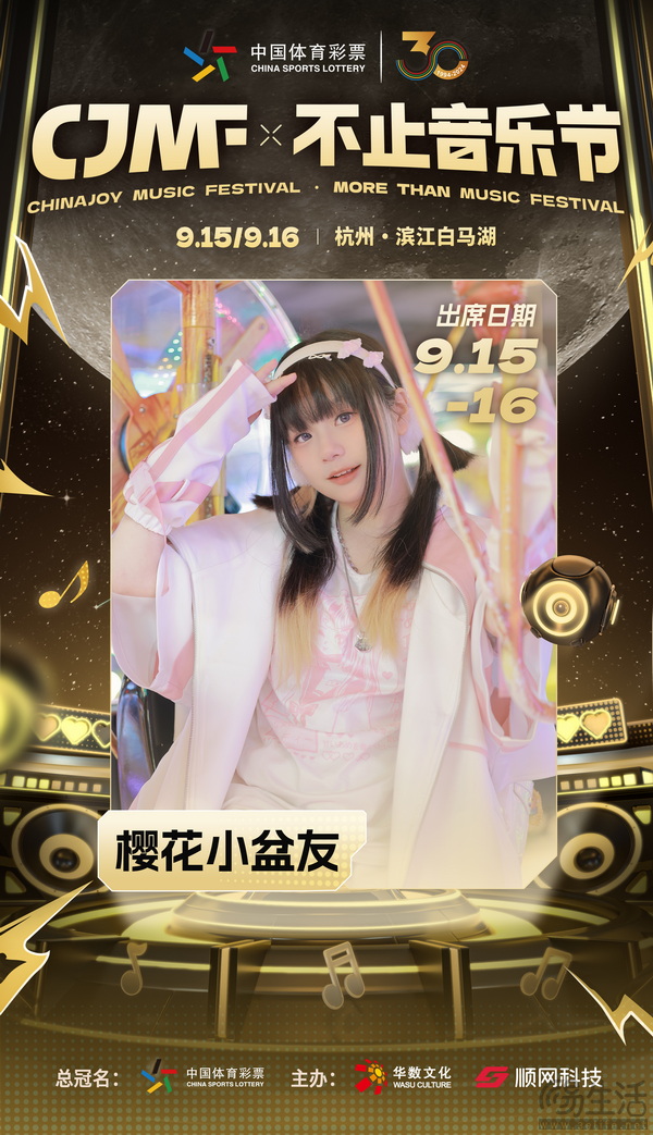 2024CJMF·不止音乐节，9月16日破次元空投嘉宾大公开