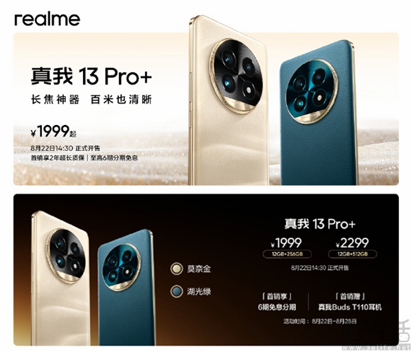 真我13 Pro系列已正式上市，到手价格1999元起