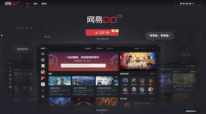 《魔兽世界》对网易DD“找人带带”活动进行回应