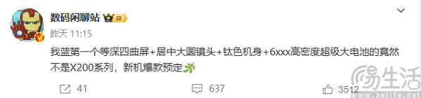 vivo Y300 Pro曝光，不仅有大电池还有等深四曲屏