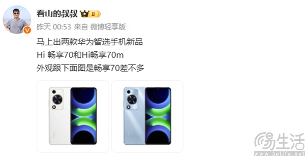 WIKO Hi畅享70系列更多信息曝光，或即将亮相