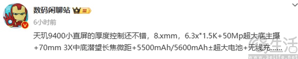 疑似vivo X200详细参数出炉，或配备5600mAh电池