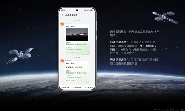 华为Pura 70系列首发中国移动北斗卫星短信功能