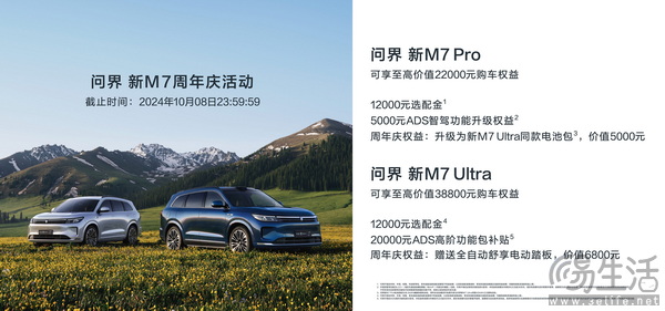 新款问界M7 Pro正式上市 售价24.98-28.98万元