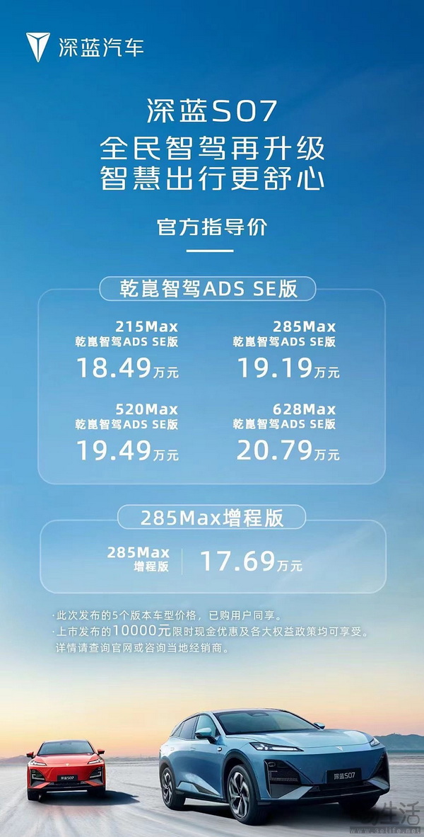 深蓝S07上市1个月订单达14231辆 部分车型官降