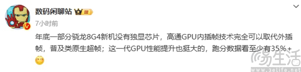高通骁龙8 Gen4更多信息曝光，GPU性能大幅提升