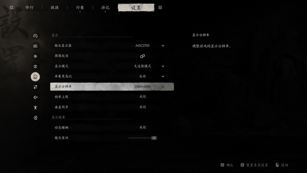 抄作业！《黑神话》设置优化，高帧高画质畅快西游