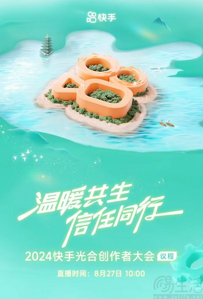 2024快手光合创作者大会于无锡正式开幕