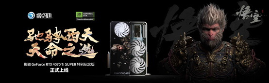 独家福利！购黑神话定制显卡，直送《黑神话：悟空》STEAM激活码！