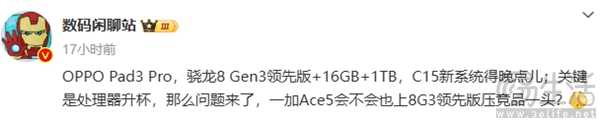OPPO Pad3 Pro曝光，或搭载骁龙8 Gen3领先版