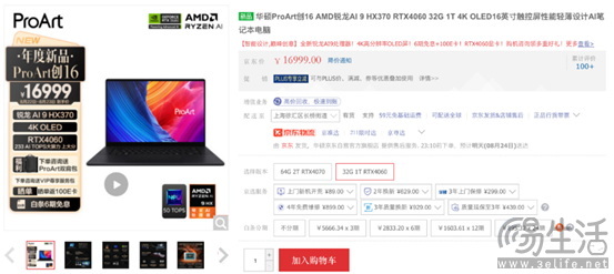 助力高效创作，ProArt 创16 2024搭载AMD锐龙AI 9 HX 370处理器