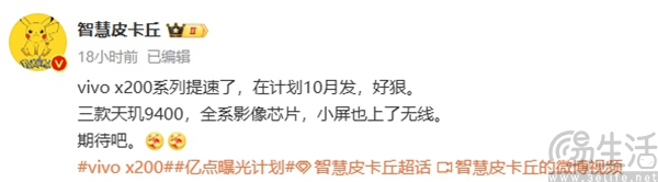 vivo X200系列三证齐全，或距离正式亮相已不远