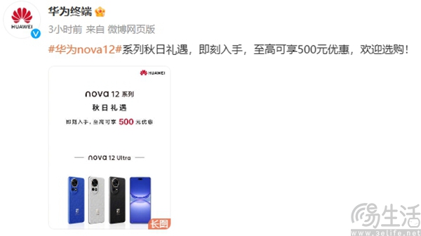 华为nova12系列至高优惠500元，到手2199元起