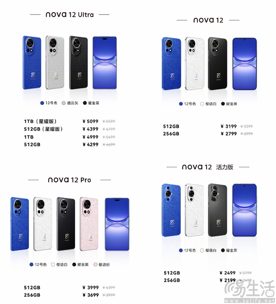 华为nova12系列至高优惠500元，到手2199元起