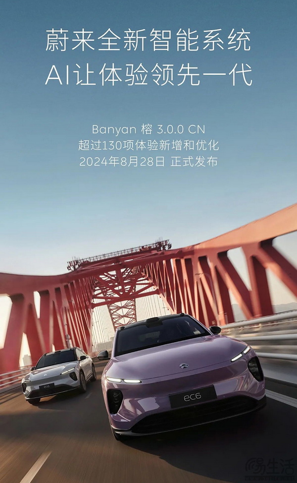 蔚来Banyan榕3.0.0推送 超130项功能新增及优化