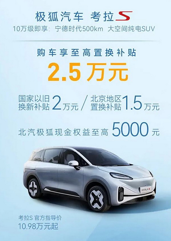 【北汽极狐推置换补贴优惠政策】