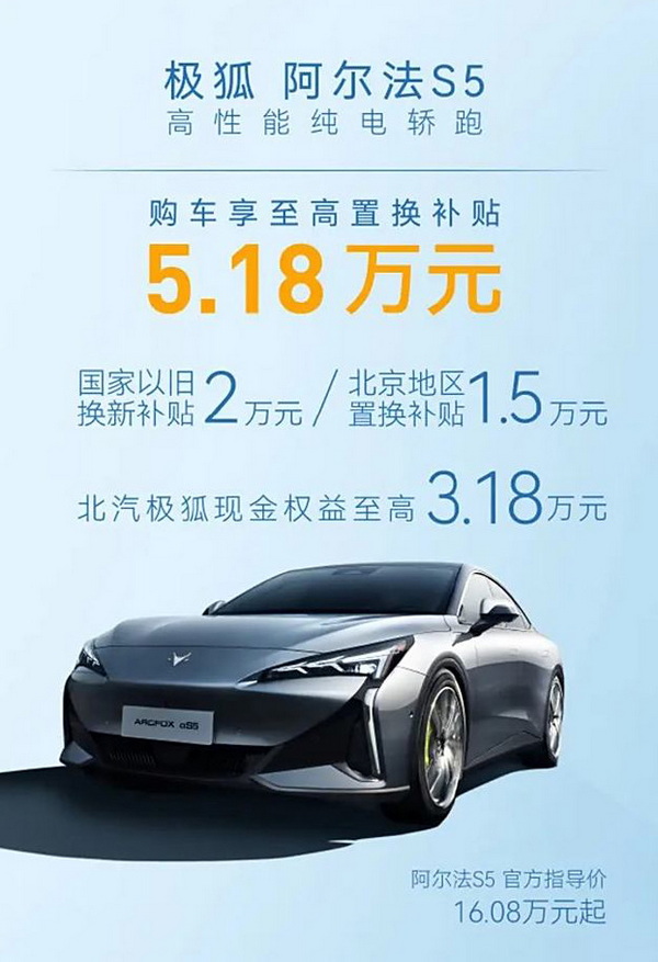 【北汽极狐推置换补贴优惠政策】