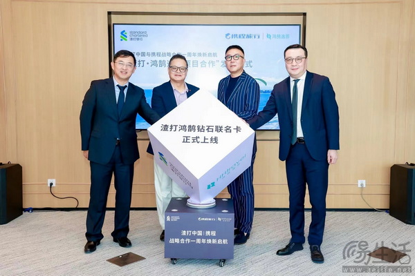 高端旅行+金融服务 鸿鹄逸游渣打中国联名借记卡正式上线 